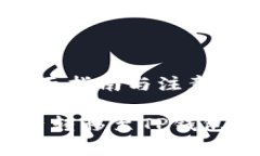 欧易怎么转币到TP钱包？全面指南与注意事项如何